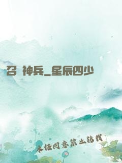 召喚神兵