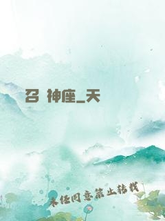 召喚神座