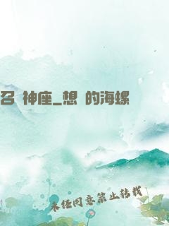 召喚神座