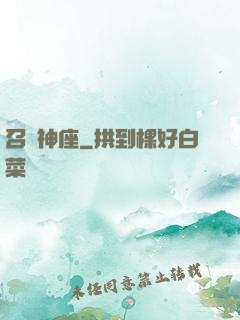 召喚神座