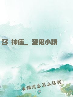 召喚神座
