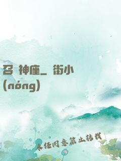 召喚神座