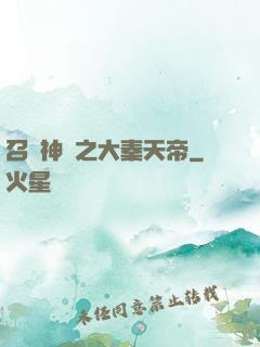 召喚神話之大秦天帝