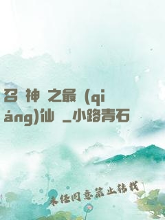 召喚神話之最強(qiáng)仙門