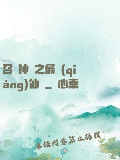 召喚神話之最強(qiáng)仙門