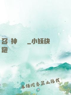 召喚神話軍團