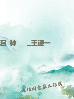 召喚神話軍團
