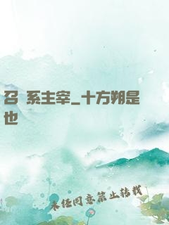 召喚系主宰