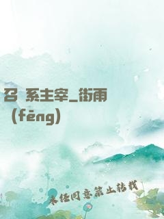 召喚系主宰