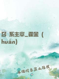 召喚系主宰