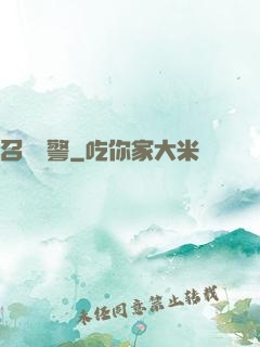 召喚紅警