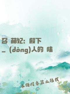 召喚萌妃：殿下輕輕寵