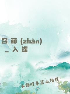 召喚萌戰(zhàn)記