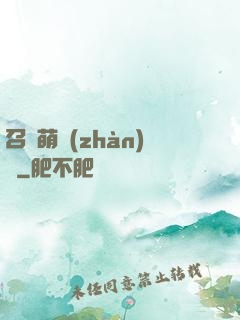 召喚萌戰(zhàn)記