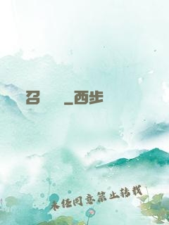 召喚萬歲