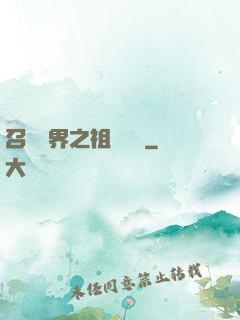 召喚萬界之祖龍萬歲