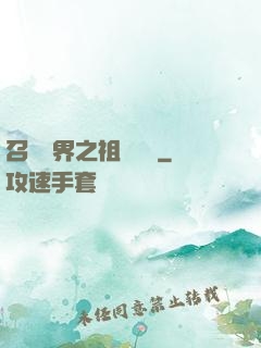 召喚萬界之祖龍萬歲