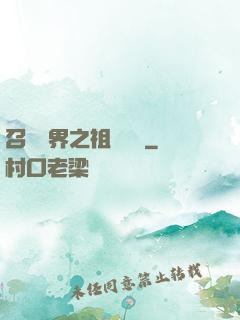 召喚萬界之祖龍萬歲