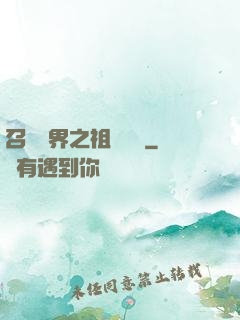 召喚萬界之祖龍萬歲