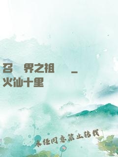 召喚萬界之祖龍萬歲