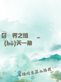 召喚萬界之祖龍萬歲