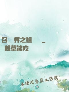 召喚萬界之祖龍萬歲