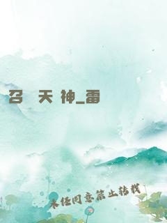 召喚諸天眾神