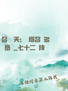 召喚諸天：開局召喚名將岳飛