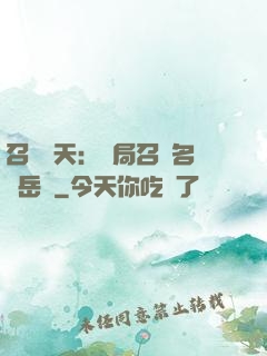 召喚諸天：開局召喚名將岳飛