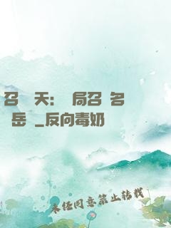 召喚諸天：開局召喚名將岳飛