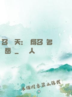 召喚諸天：開局召喚名將岳飛