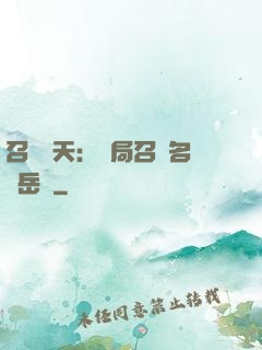 召喚諸天：開局召喚名將岳飛