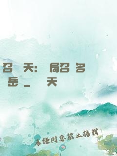 召喚諸天：開局召喚名將岳飛