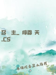 召喚領主