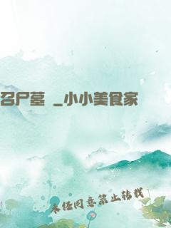 召尸墓響