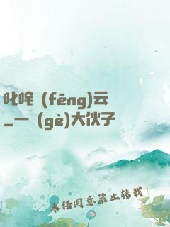 叱咤風(fēng)云