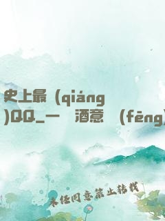 史上最強(qiáng)QQ