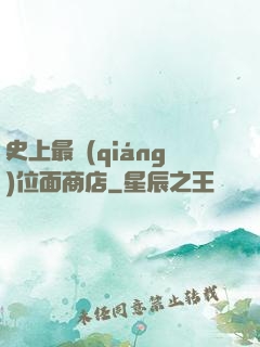 史上最強(qiáng)位面商店