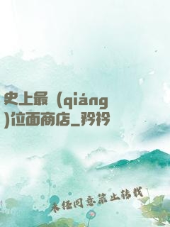 史上最強(qiáng)位面商店
