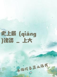 史上最強(qiáng)傀儡師