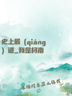 史上最強(qiáng)傳道