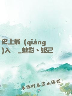 史上最強(qiáng)入殮師