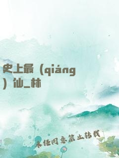 史上最強(qiáng)劍仙