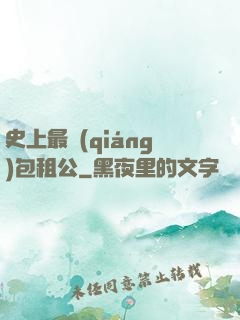 史上最強(qiáng)包租公