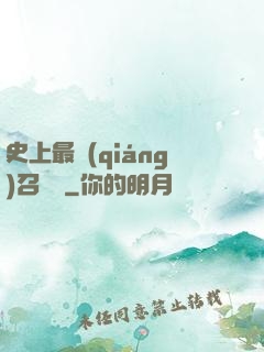 史上最強(qiáng)召喚靈