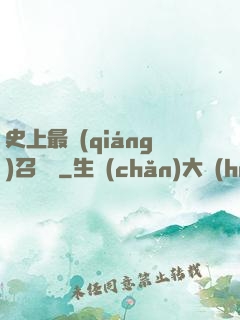 史上最強(qiáng)召喚靈