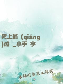 史上最強(qiáng)咸魚
