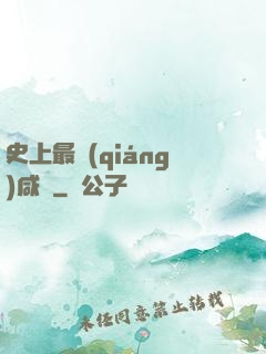 史上最強(qiáng)咸魚