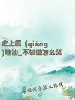 史上最強(qiáng)地仙
