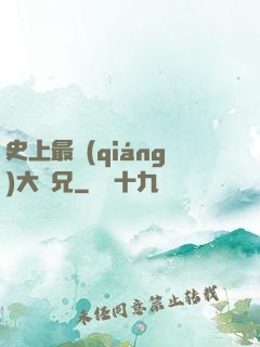史上最強(qiáng)大師兄